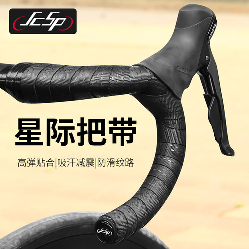 JCSP公路车把带自行车弯把缠带