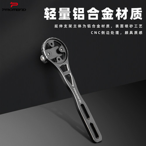 PROMEND铝合金一体把车灯支架