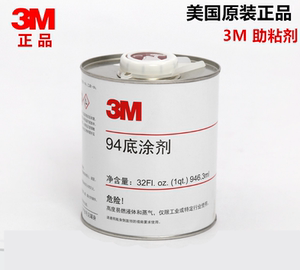 正品3M 94primer底涂剂复合型3M胶带助粘剂3M双面胶94胶水