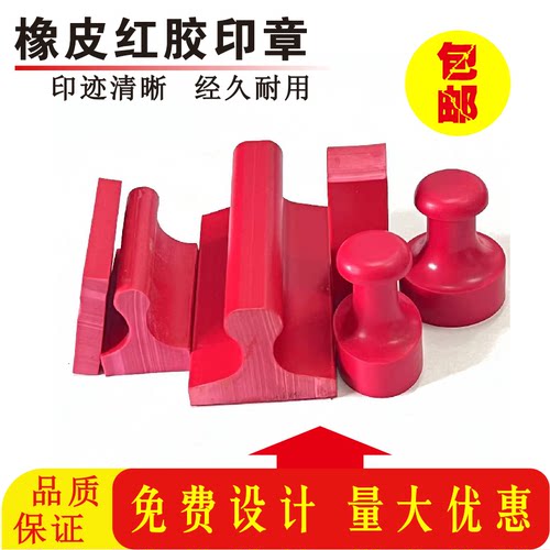 篆刻姓名电话签名刻字红胶章固安