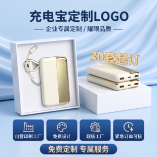 充电宝批量定制印字logo广告宣传礼品开业活动赠品大容量移动电源