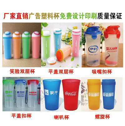 定做广告杯塑料杯礼品杯定制水杯定制/广告杯