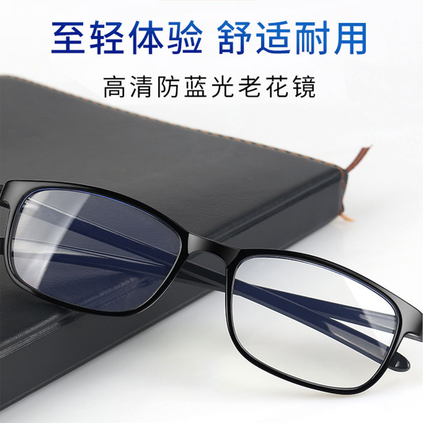 跑江湖地摊货源热卖暴利产品防蓝光全框老花眼镜时尚老光眼镜货源