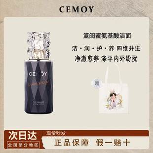 CEMOY澳诗茉蓝闺蜜洁颜蜜洗面奶氨基酸泡沫卸妆保湿敏感肌不紧绷