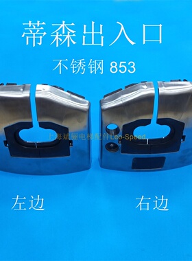 蒂森扶梯盖板蒂森出入口面板不锈钢853/FT823/FT822/FT843入口