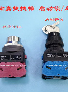 原装江南嘉捷扶梯急停按钮IDEC/ASW0335/ 江南扶梯锁ABW649/开关