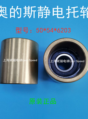 原装OTIS奥的斯拖轮扶梯托滚轮50*54*6203扶梯压带轮托静电黄铜轮