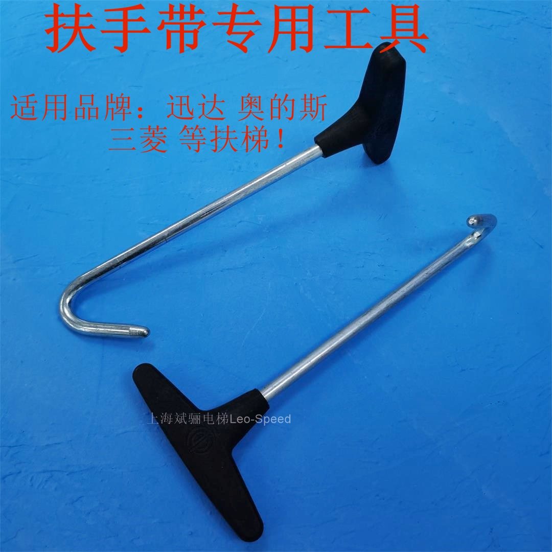 自动扶梯扶手带安装钩具/人行步道扶手带拆卸专用工具/扶手带工装