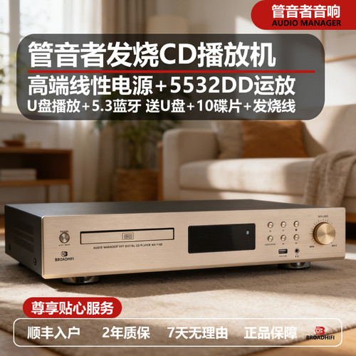 管音者MH-P100HiFi发烧级CD机前级蓝牙DSD数字解码数字播放器碟机