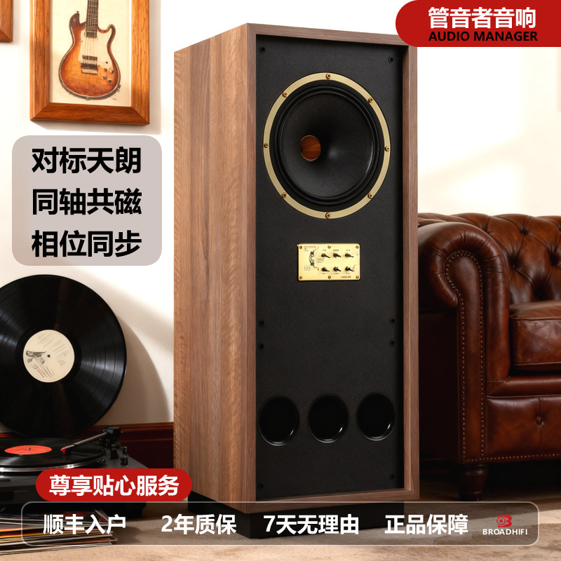 管音者参考天朗同轴喇叭打造十寸发烧HIFI落地音箱配KT88胆机套装