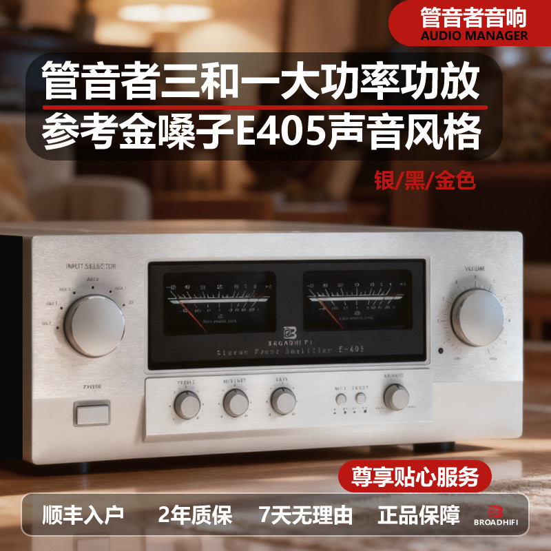 管音者参考金嗓子E405声音HIFI大功率发烧进口元件金封管家用功放