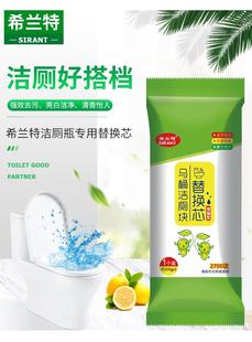 希兰特洁厕瓶专用替换芯绿泡泡洁厕灵马桶除臭去异味厕所清洁剂宝