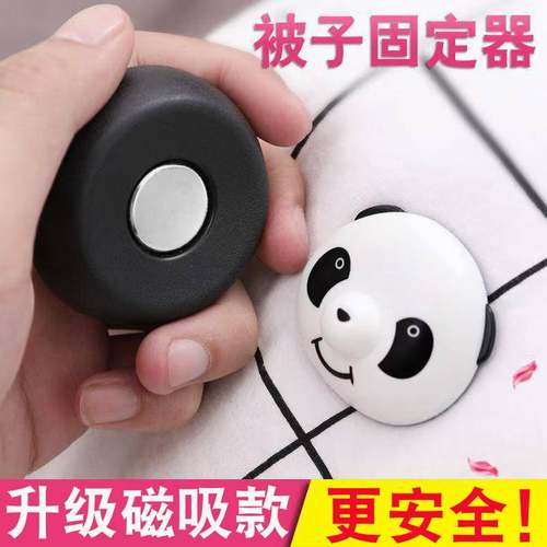 强磁吸床单被罩被子固定器安全通用型熊猫防跑夹子被套被角防滑扣
