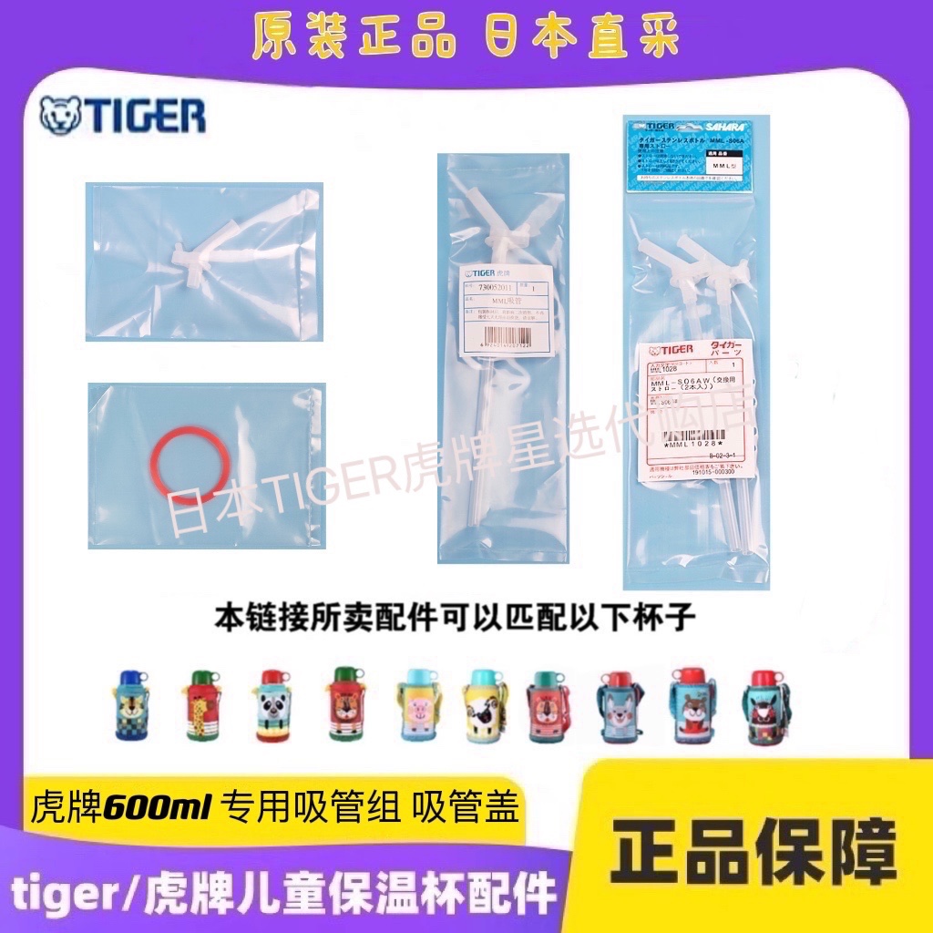 日本TIGER虎牌儿童保温杯MBR垫圈MML吸管杯盖吸嘴原装水壶配件MBJ