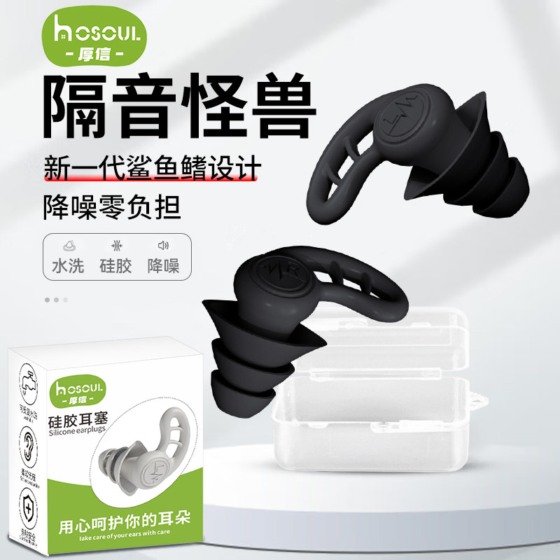 专业隔音耳塞防噪音睡觉专用