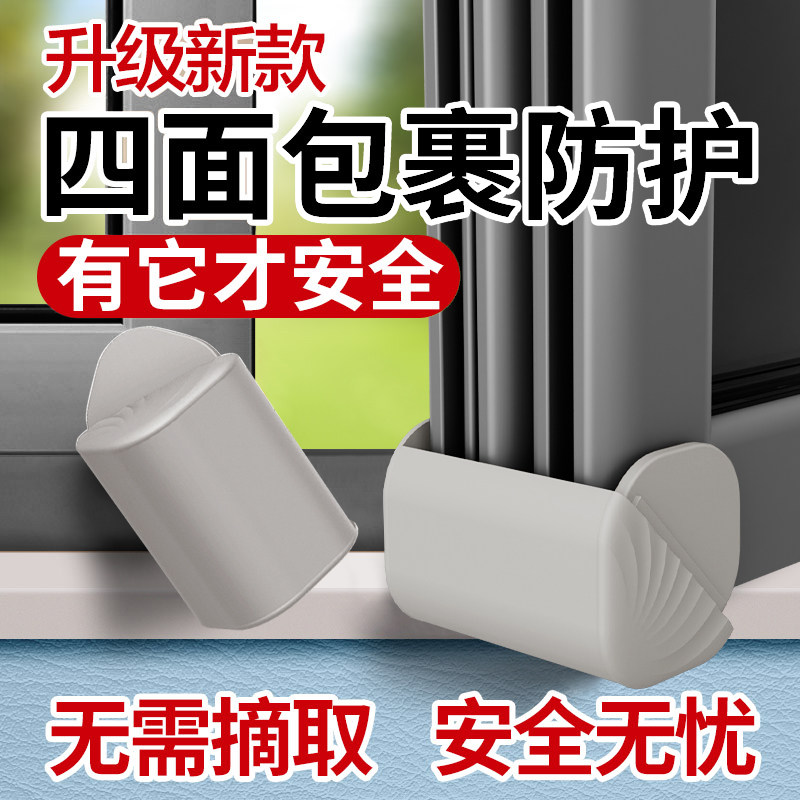 断桥铝窗户护角防撞角窗子门窗内开窗窗角防撞护角神器包角保护套