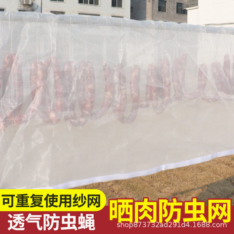 腊肉香肠晾晒网袋防蝇防蚊