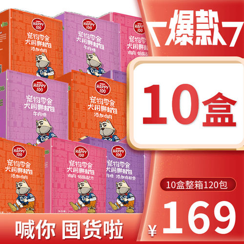 10盒wanpy湿粮顽皮狗妙鲜封包
