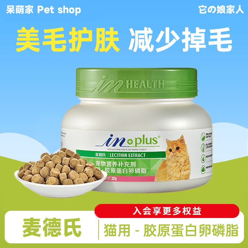 卵磷脂猫咪麦德氏维生素防掉毛美毛爆毛粉鱼油猫用软磷脂化毛膏