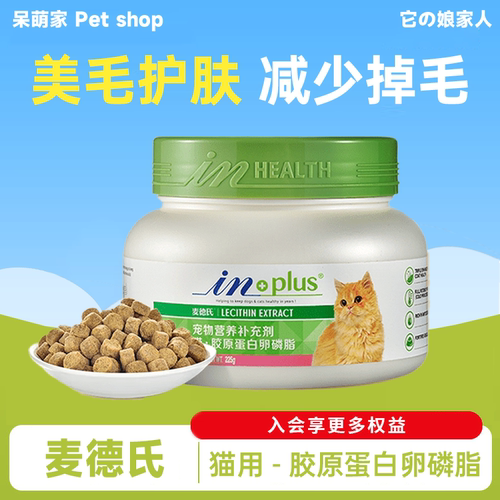 麦德氏猫咪超浓缩防脱毛软磷脂