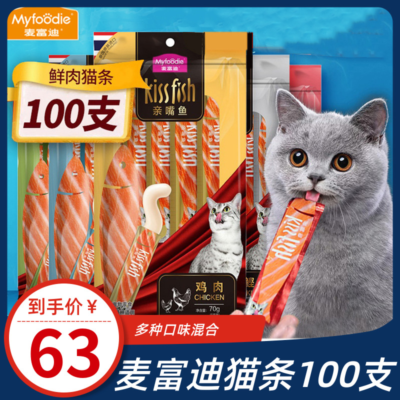 麦富迪猫条100支整箱猫咪零食