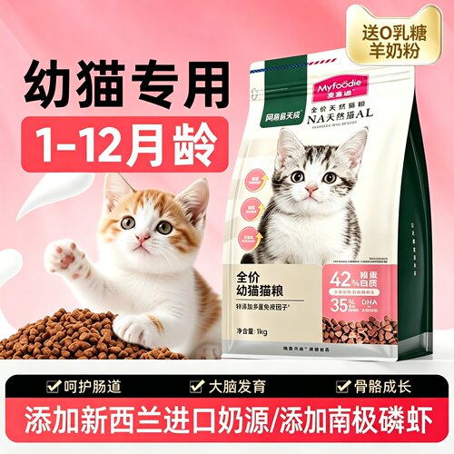 网易严选猫粮幼猫专用1到3月小猫奶糕离乳期4-12月全价营养鲜肉
