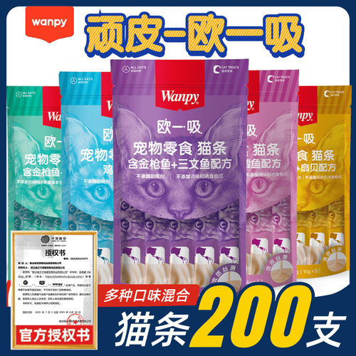 Wanpy顽皮欧一吸猫条官方正品