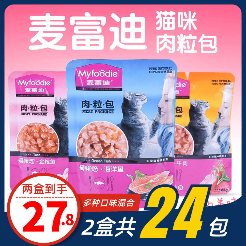 麦富迪猫咪零食增肥猫咪恋肉粒包小零食猫罐头猫粮妙鲜猫湿粮餐包