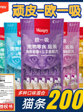 wanpy顽皮猫咪零食欧一吸猫条整箱100支湿粮补水增肥营养猫主食