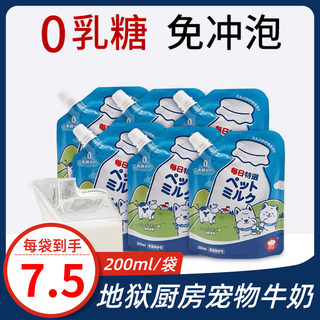 地狱厨房0乳糖宠物牛奶200ml/袋x