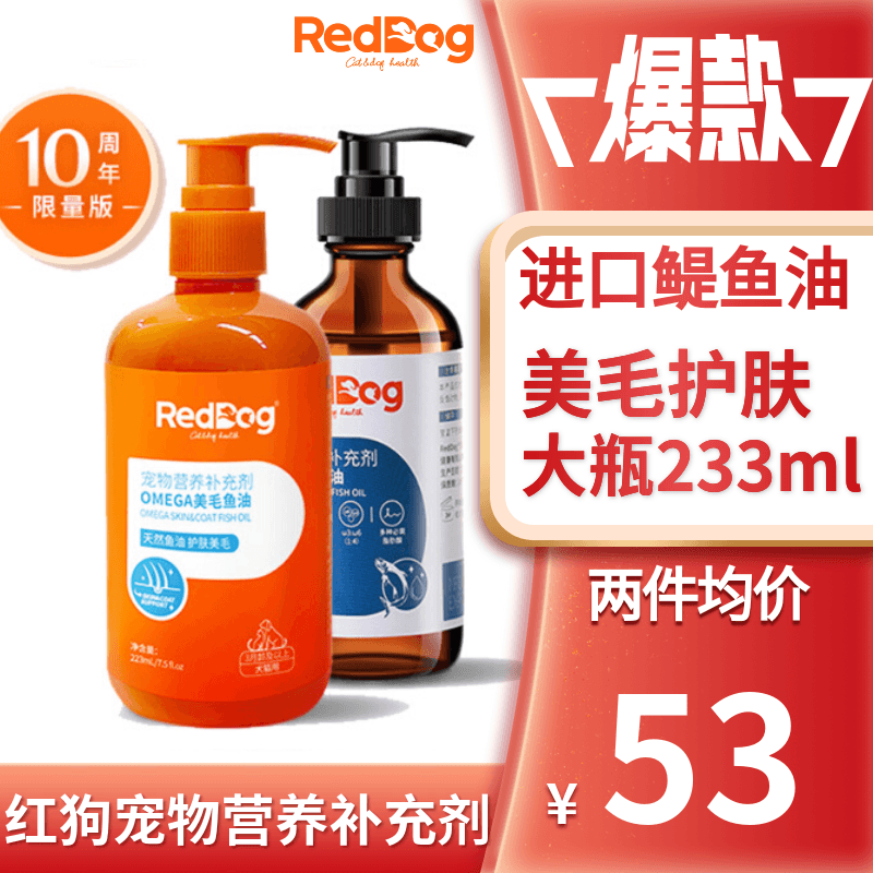 红狗犬猫通用OMGEA鳀鱼油233ml