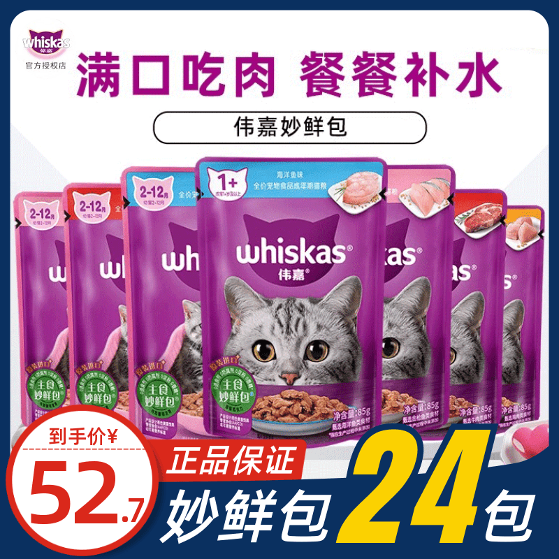伟嘉妙鲜包主食餐包成幼猫湿粮鲜封包汤包营养增肥维嘉猫咪零食,宠物/宠物食品及用品,猫零食罐,淘宝优惠券,粉丝福利购,淘宝优惠卷