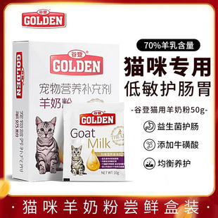 谷登羊奶粉猫咪专用幼猫奶粉孕乳母猫补钙营养补充剂宠物增肥发腮