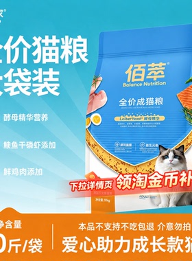 佰萃猫粮10kg平价粮三文鱼增肥发腮营养不掉毛实惠大包装公斤20斤