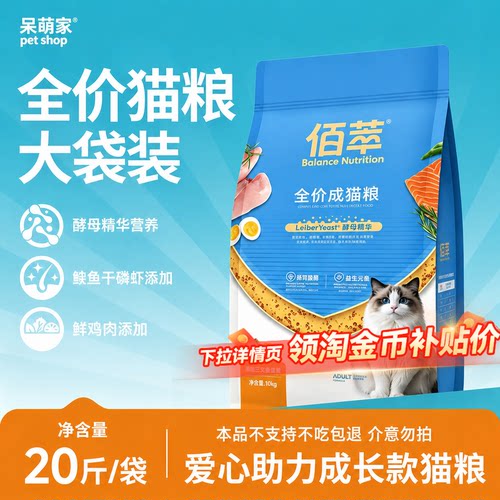 佰萃猫粮20斤大包装正品送货上门