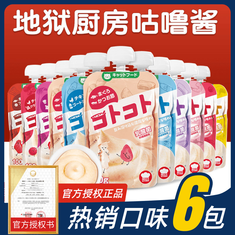 地狱厨房咕噜酱猫咪零食官方正品