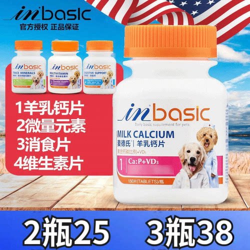 麦德氏羊乳钙片狗狗补钙微量元素