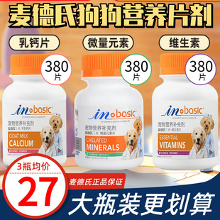 麦德氏羊乳钙片狗狗健骨补钙泰迪金毛大型犬麦德士幼犬宠物钙粉