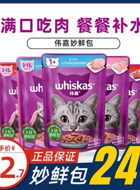 伟嘉妙鲜包主食餐包成幼猫湿粮鲜封包汤包营养增肥维嘉猫咪零食
