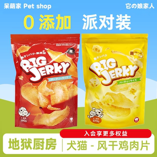 地狱厨房大杰克鸡肉干宠物鸡肉片猫咪冻干狗狗风干鸡胸肉干零食