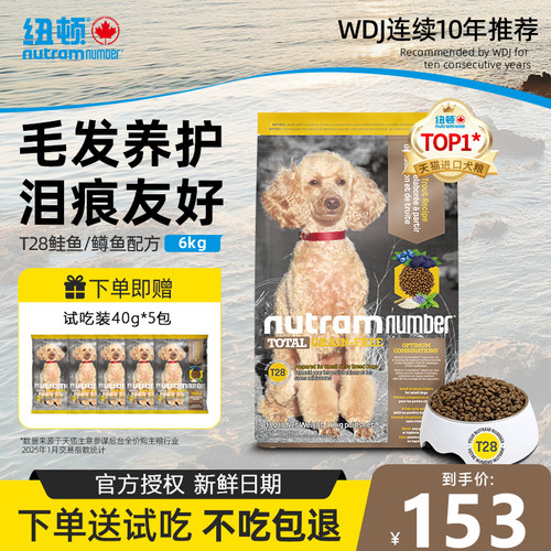 纽顿无谷狗粮T28通用进口狗粮6kg