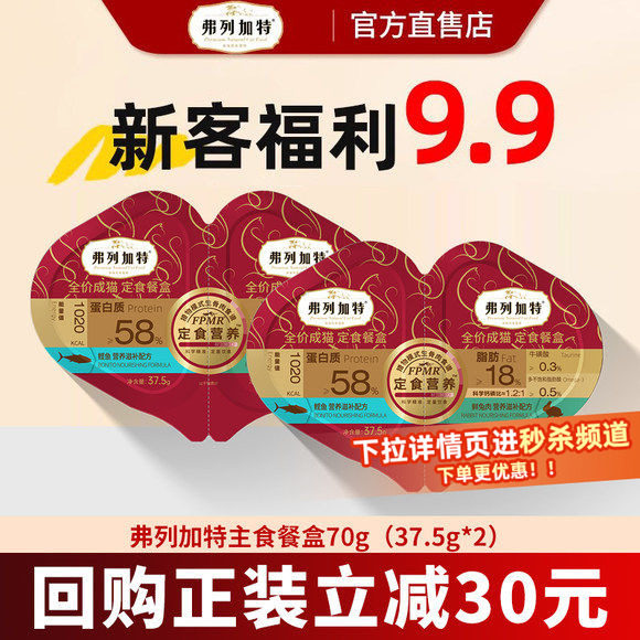 弗列加特猫罐头官方正品磷虾油美毛零食成猫幼猫咪主食餐盒双餐杯,宠物/宠物食品及用品,猫全价湿粮/主食罐,淘宝优惠券,粉丝福利购,淘宝优惠卷