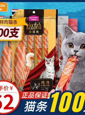 麦富迪猫条补水无添加剂亲嘴鱼100支整箱猫咪零食罐头十大品牌猫