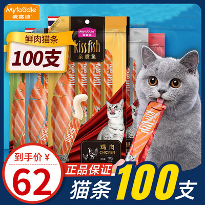 麦富迪猫条100支整箱猫咪零食