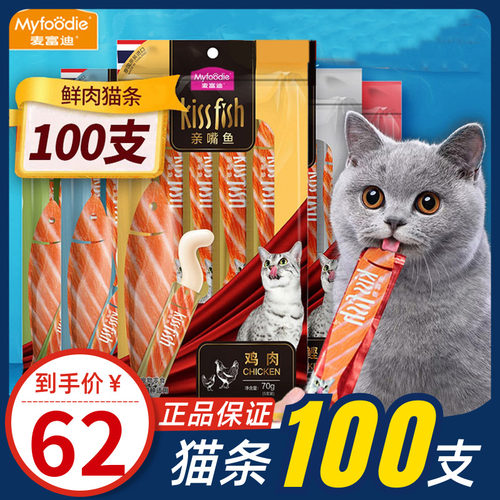 麦富迪猫条100支整箱猫咪零食