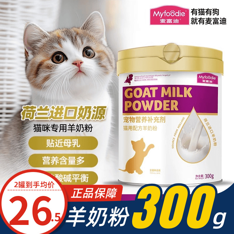 麦富迪猫咪专用营养配方羊奶粉