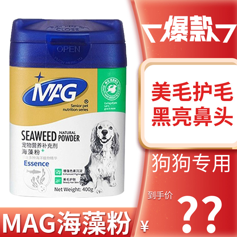 mag海藻粉卵磷脂鱼油颗粒宠物狗狗专用美毛护肤防掉毛软磷脂泰迪