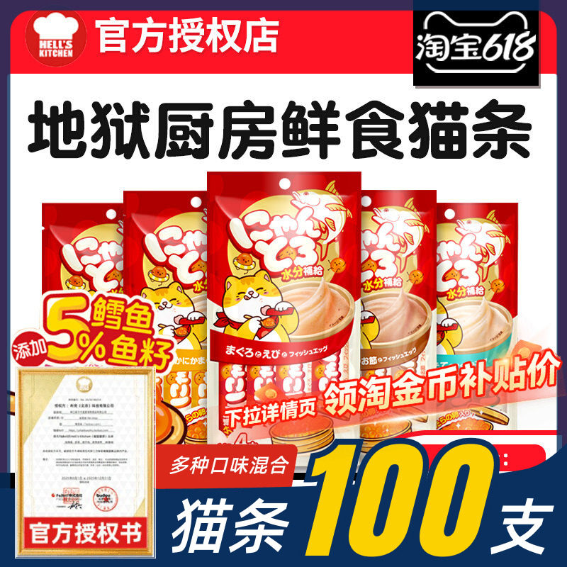 【淘秒特价】地狱厨房鱼籽猫条