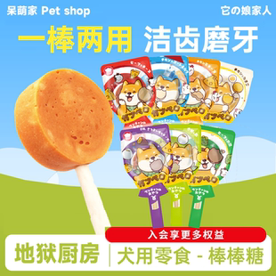 地狱厨房棒棒糖狗狗磨牙棒零食磨牙耐咬小型犬泰迪博美犬专用丽可