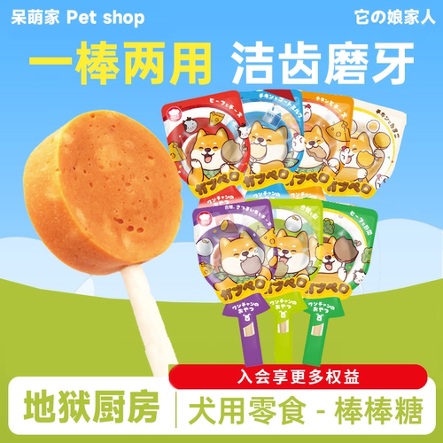 【淘秒特价】地狱厨房狗狗棒棒糖